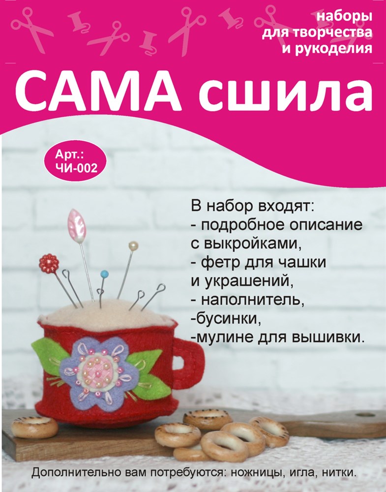 Сувенирная игольница-чашка - Сайт ganzelita!