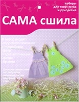 Набор для шитья платьицев из фетра ПК-005. Серия "Дочки-матери"