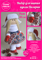 Набор для шитья текстильной куклы Валерии Кл-054П