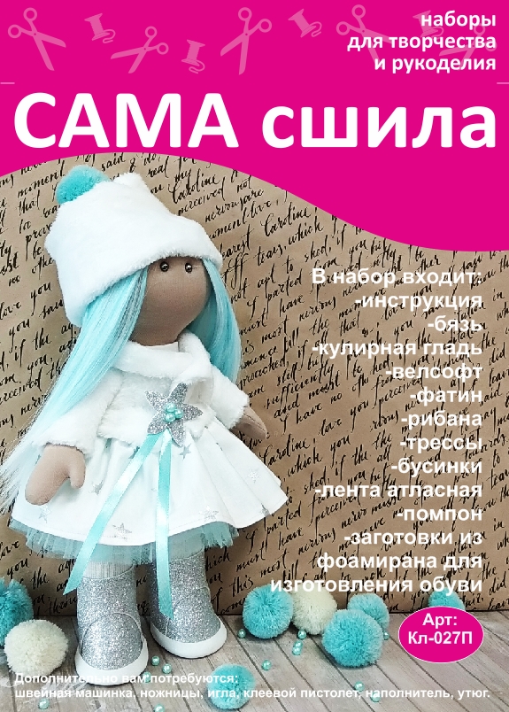 Кукла закрутка схема